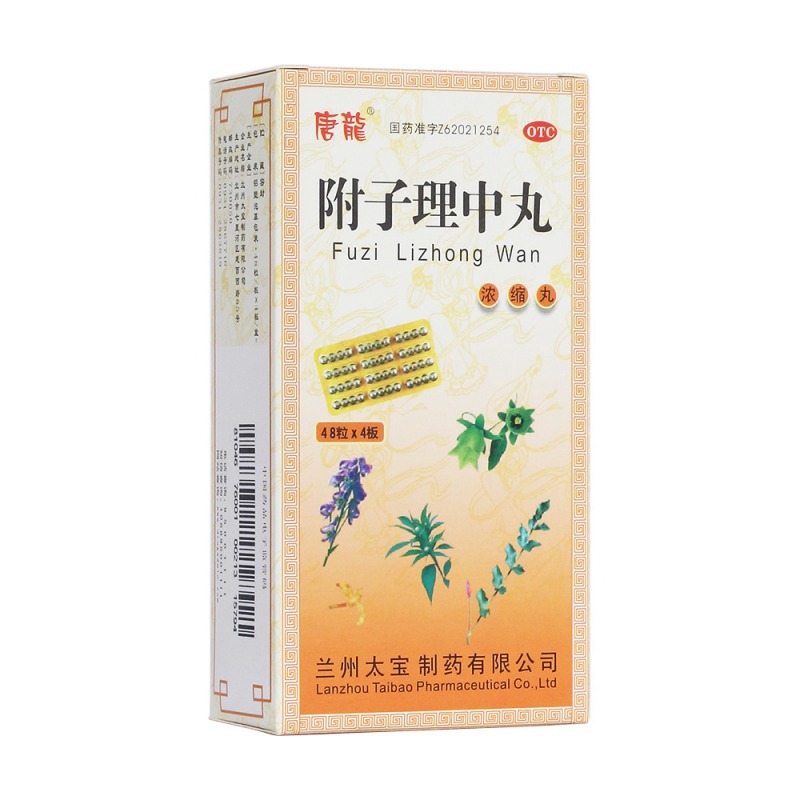 附子理中丸(唐龙)说明书|用法用量|注意事项