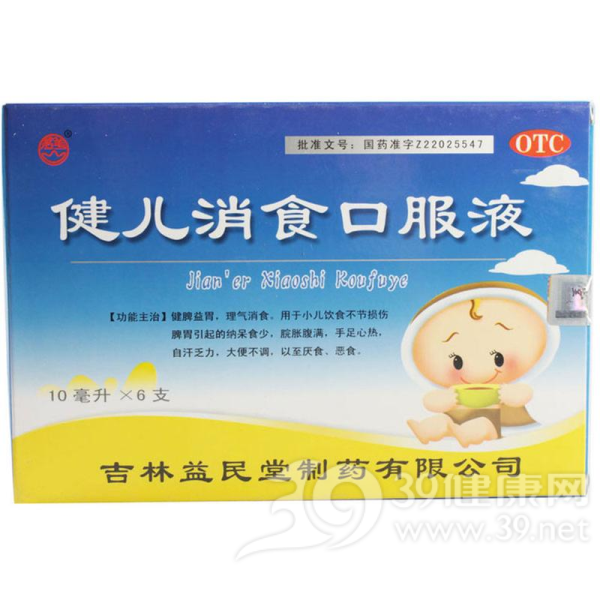 健儿消食口服液(益民堂)说明书|用法用量|注意事项