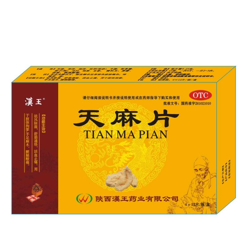 天麻片(汉王)说明书|用法用量|注意事项