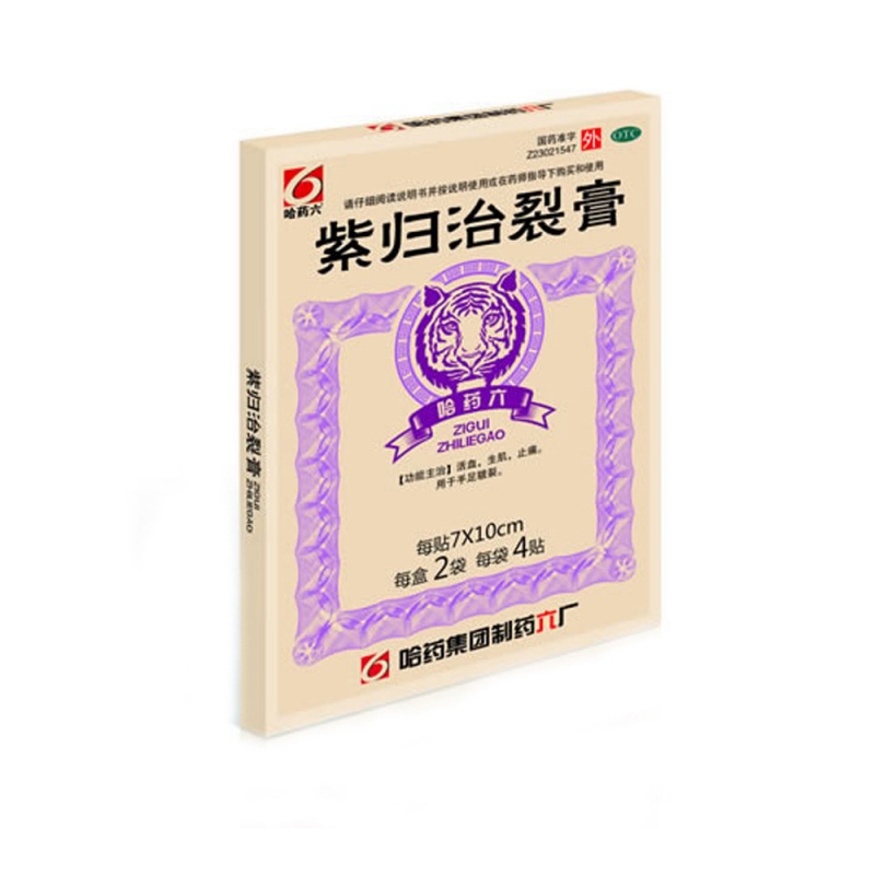 紫归治裂膏(哈药六)说明书|用法用量|注意事项