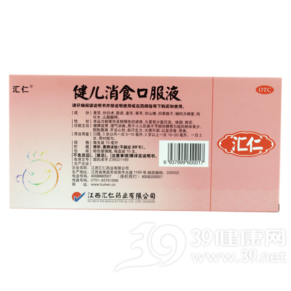 健儿消食口服液(汇仁)