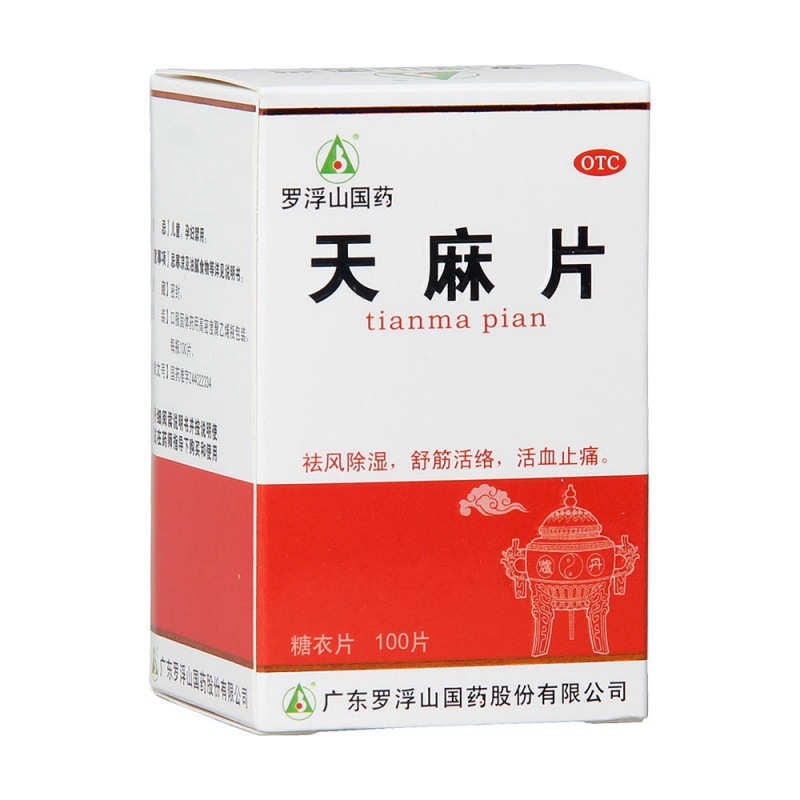 天麻片(罗浮山国药)说明书|用法用量|注意事项