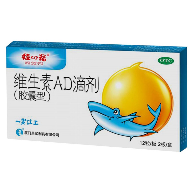 维生素AD滴剂(娃四福)(1岁以上)说明书|用法用量|注意事项