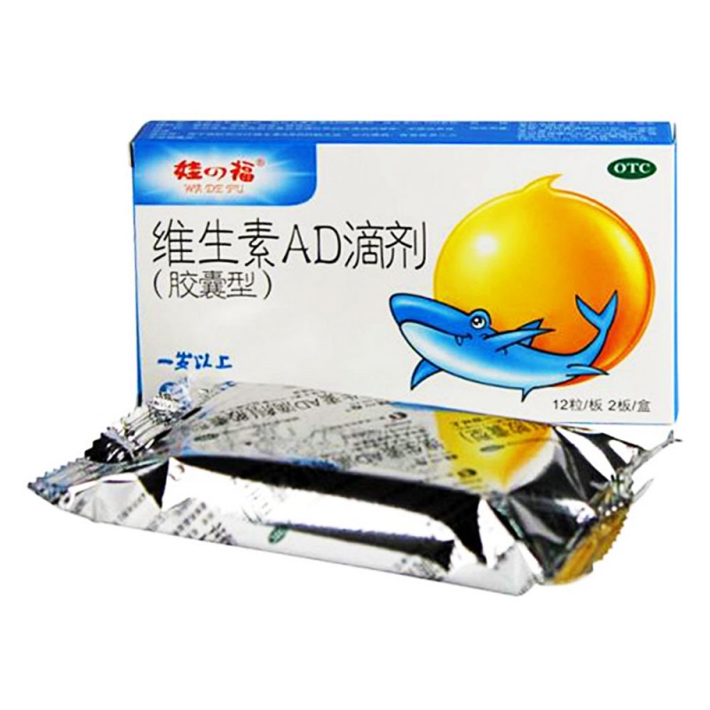 维生素AD滴剂(娃四福)(1岁以上)