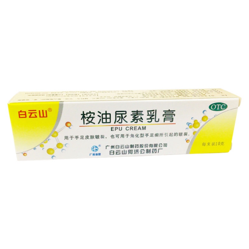 桉油尿素乳膏(白云山)说明书|用法用量|注意事项