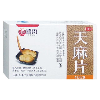 天麻片(昭药)说明书|用法用量|注意事项