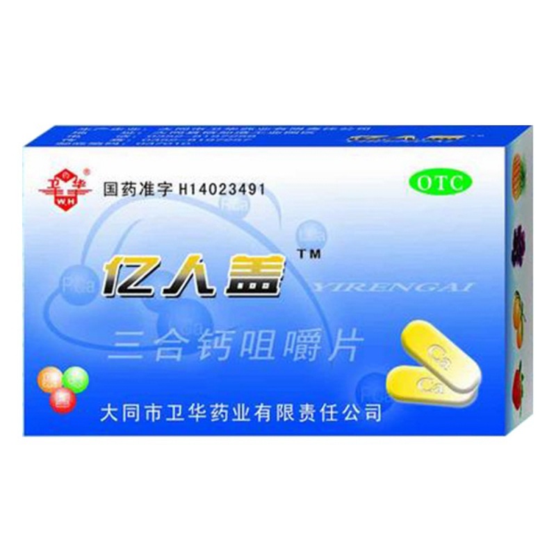 三合钙咀嚼片(亿人盖)说明书|用法用量|注意事项