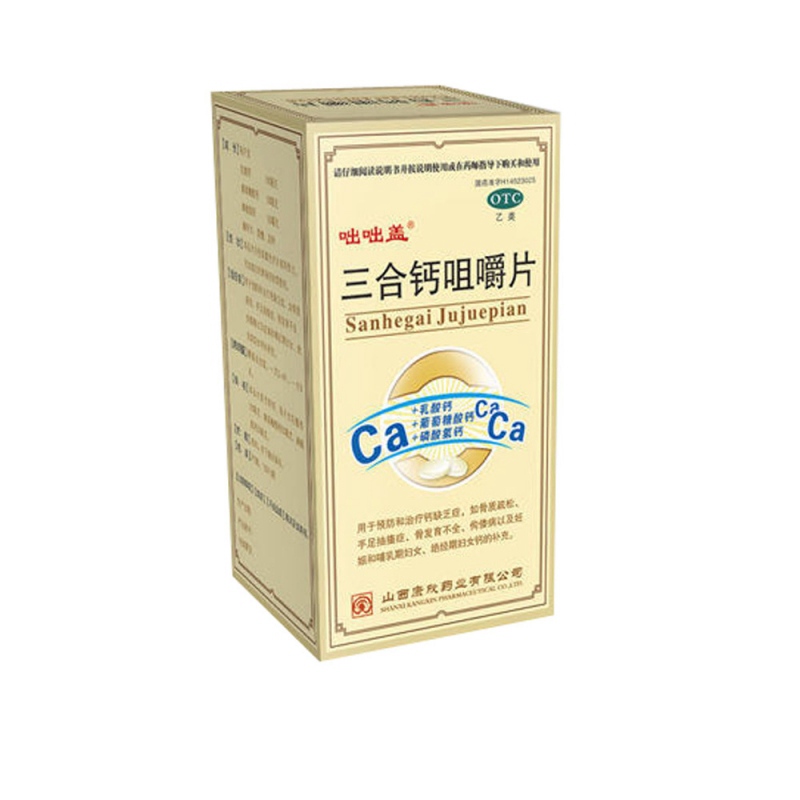 三合钙咀嚼片(咄咄盖)说明书|用法用量|注意事项