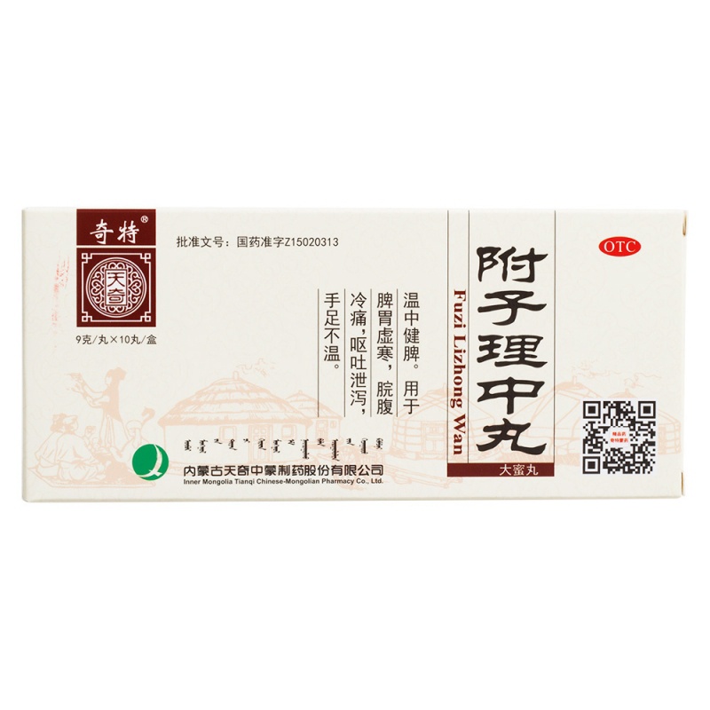 附子理中丸(奇特)