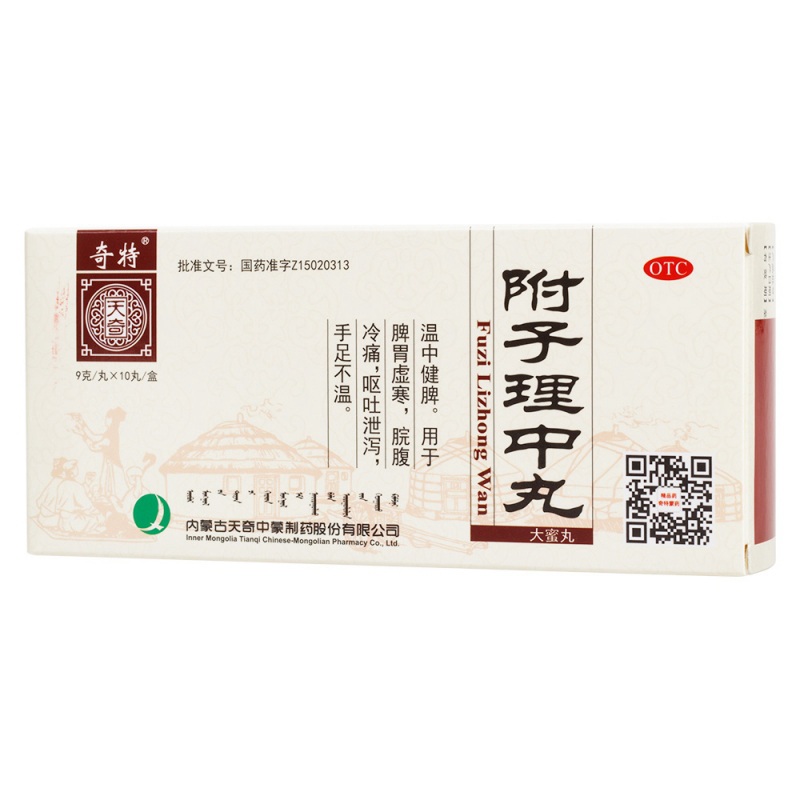 附子理中丸(奇特)