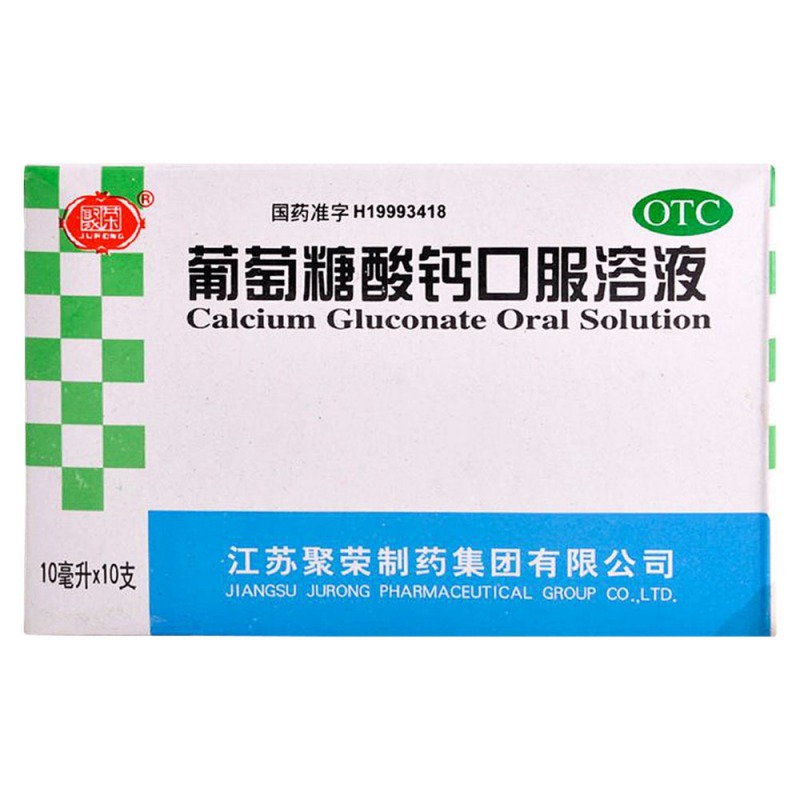 葡萄糖酸钙口服溶液(聚荣)说明书|用法用量|注意事项