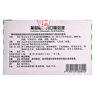 葡萄糖酸钙口服溶液(聚荣)