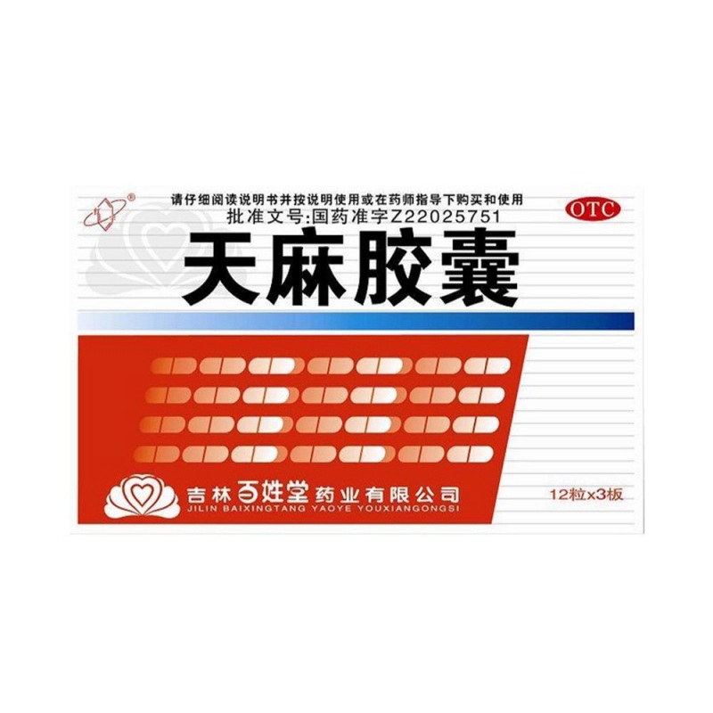 天麻胶囊说明书|用法用量|注意事项