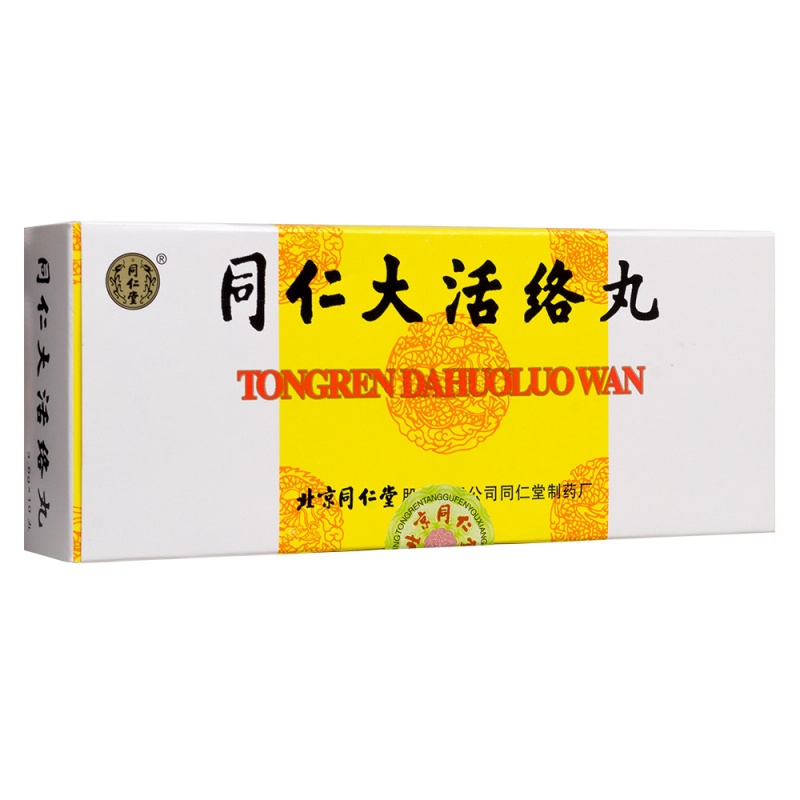 同仁大活络丸(同仁堂)说明书|用法用量|注意事项