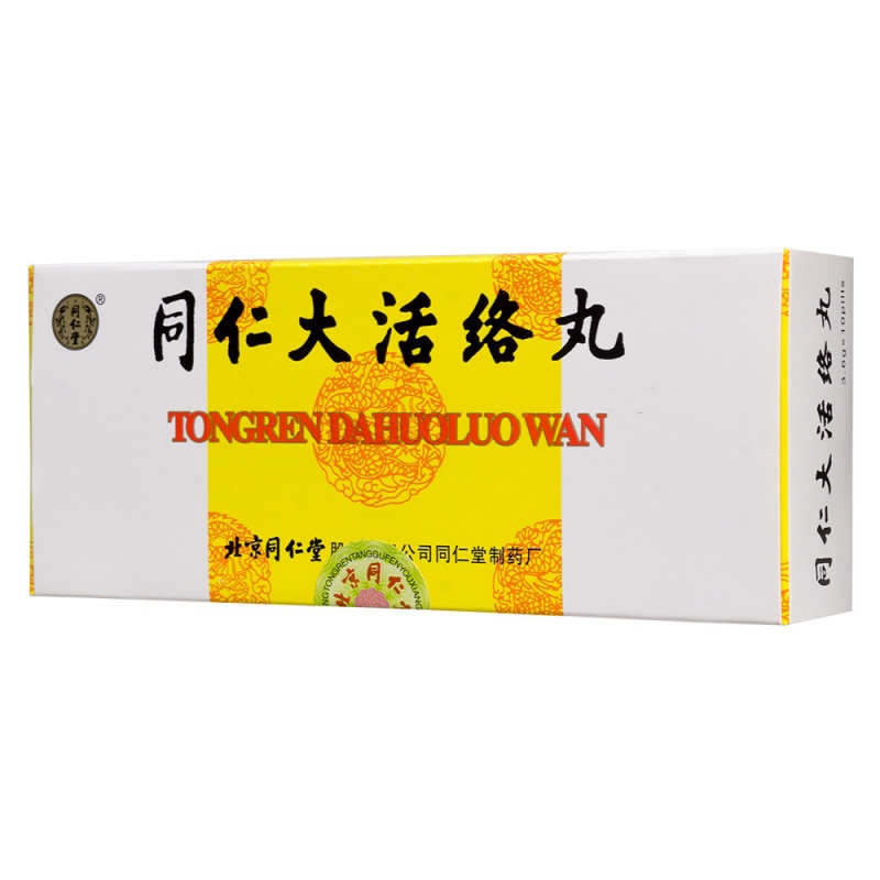 同仁大活络丸(同仁堂)