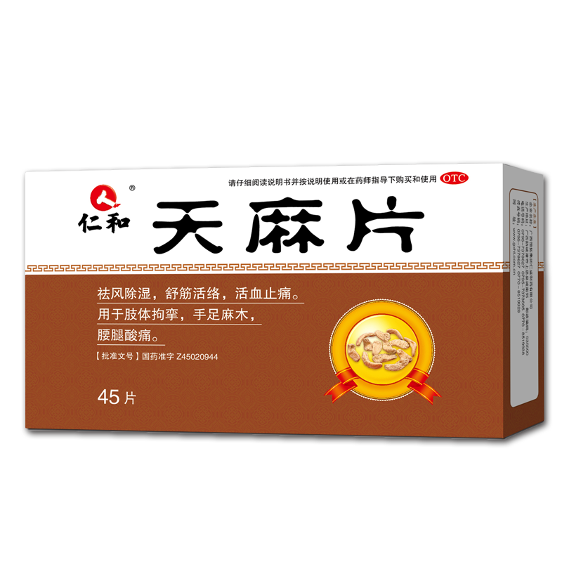 天麻片说明书|用法用量|注意事项