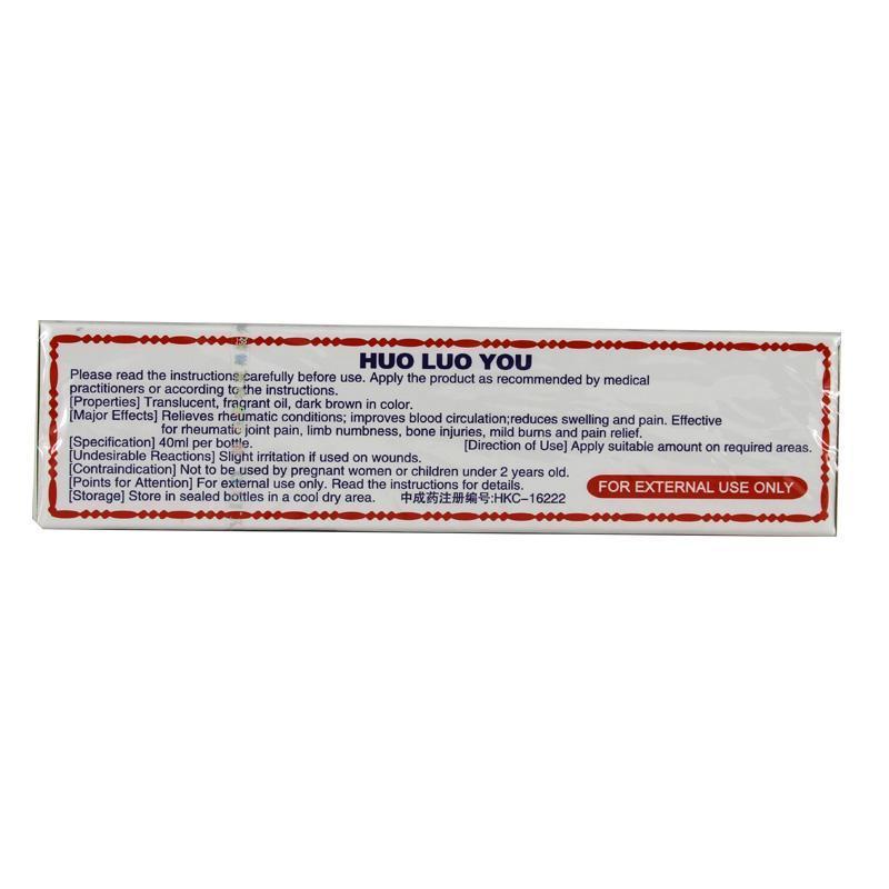 活络油(狮马龙)