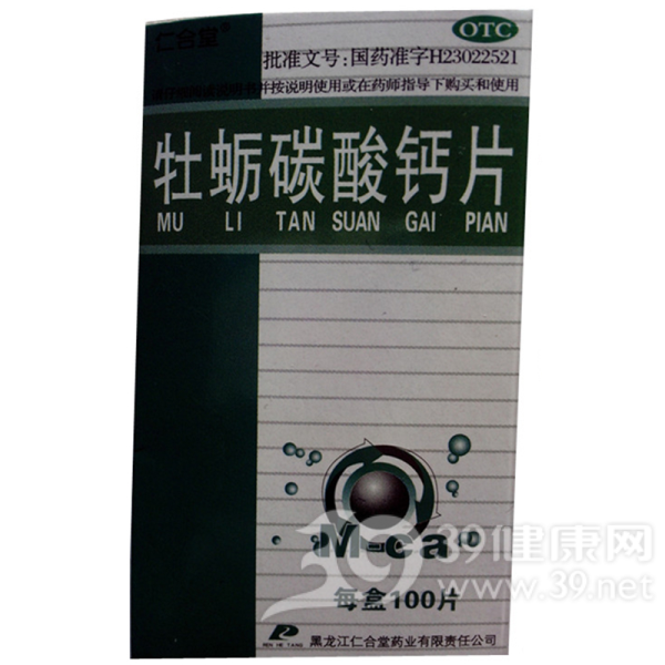 牡蛎碳酸钙片(仁合堂)说明书|用法用量|注意事项