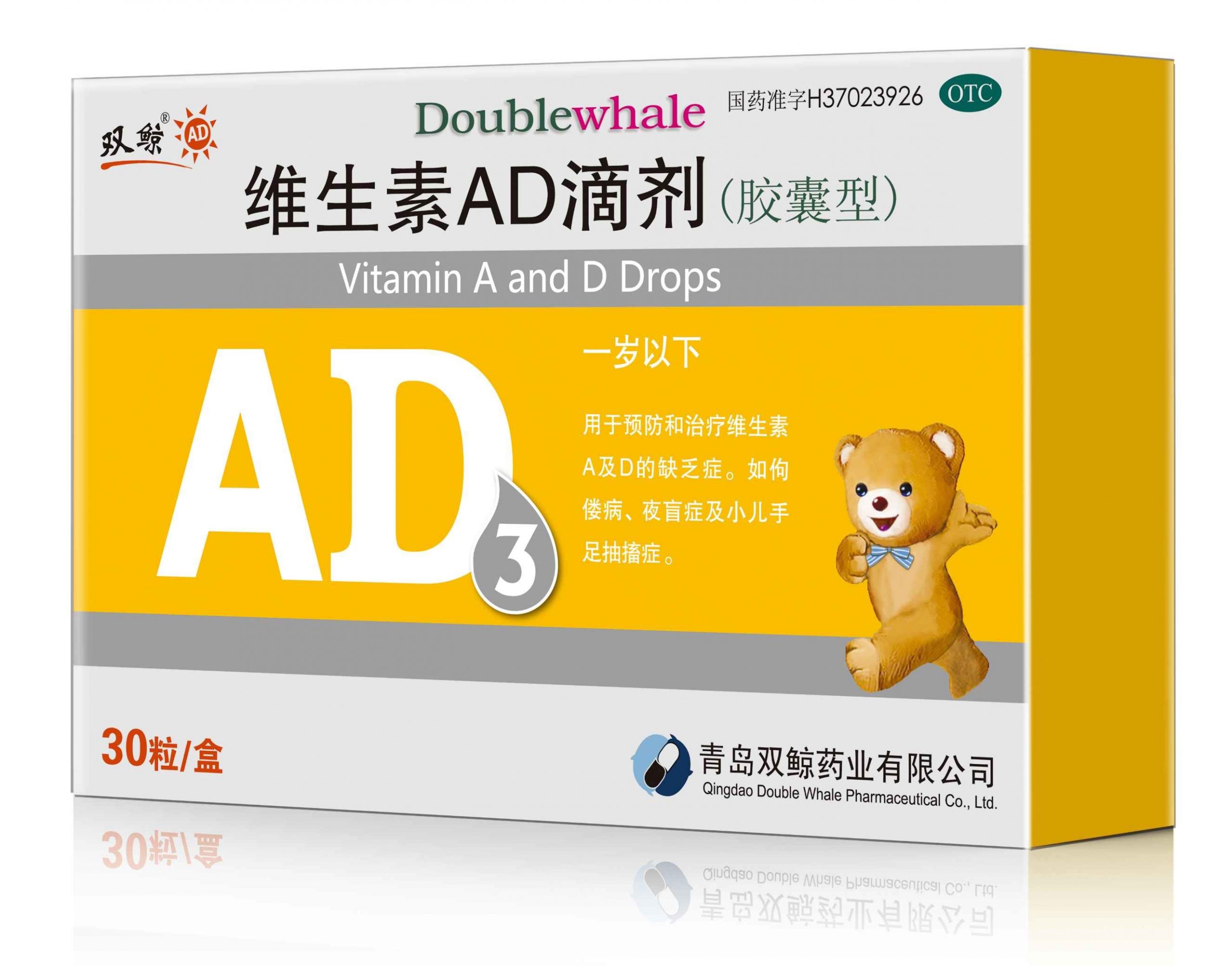维生素AD滴剂说明书|用法用量|注意事项