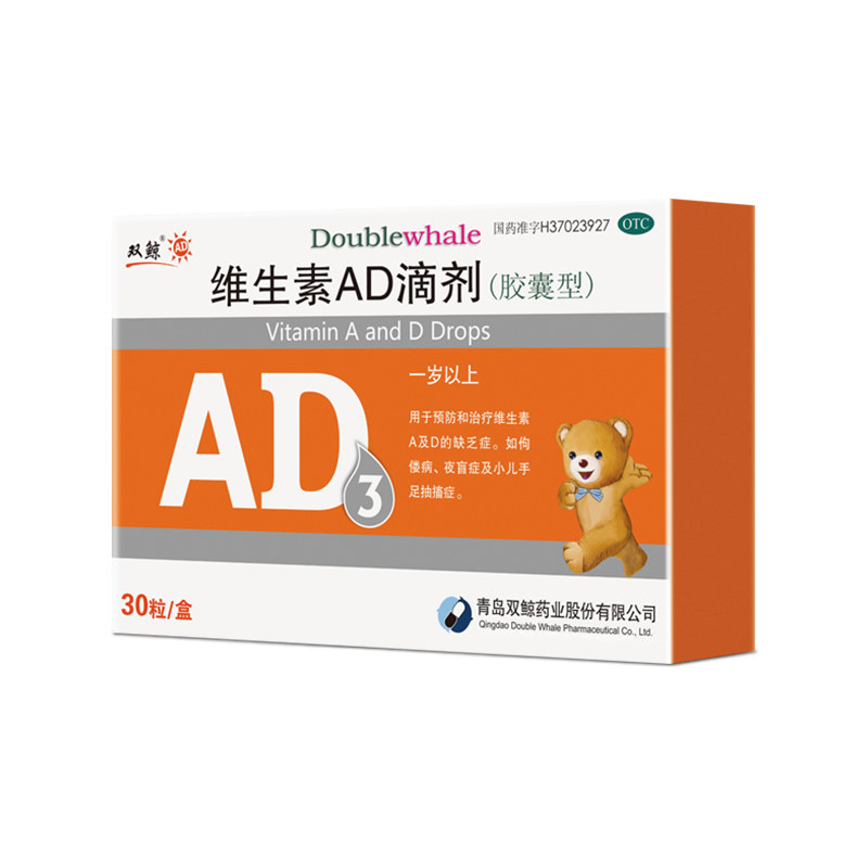 维生素AD滴剂说明书|用法用量|注意事项