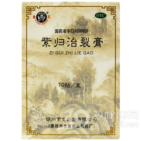 紫归治裂膏说明书|用法用量|注意事项
