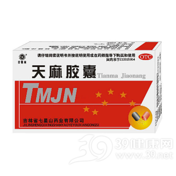 天麻胶囊说明书|用法用量|注意事项