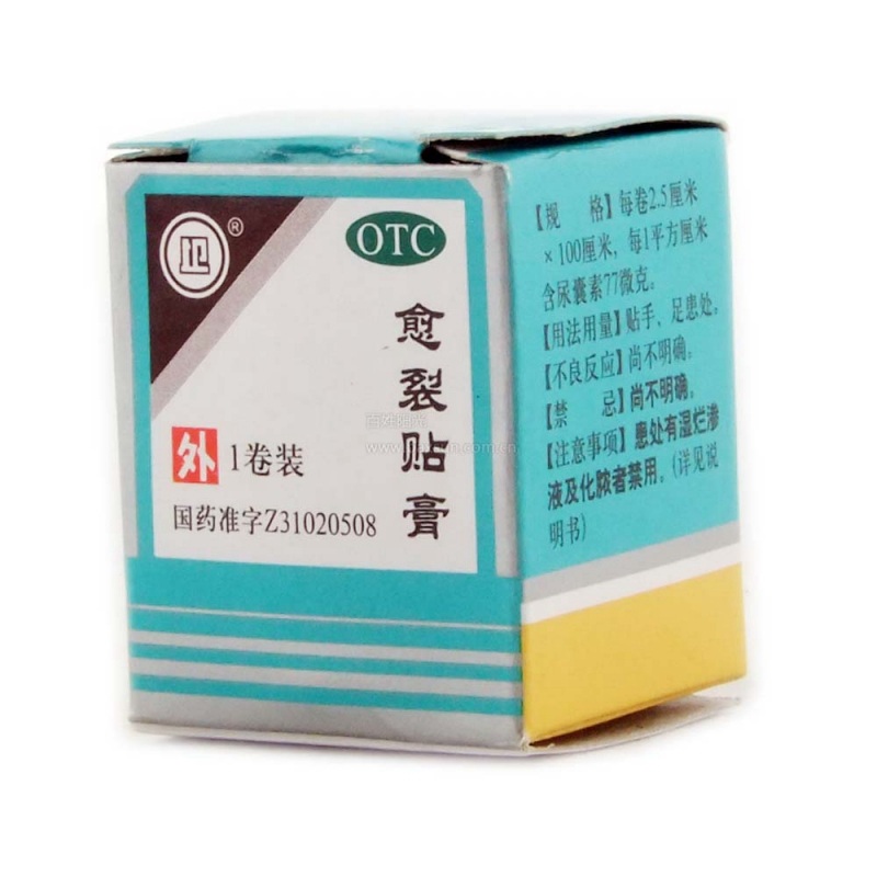 愈裂贴膏说明书|用法用量|注意事项