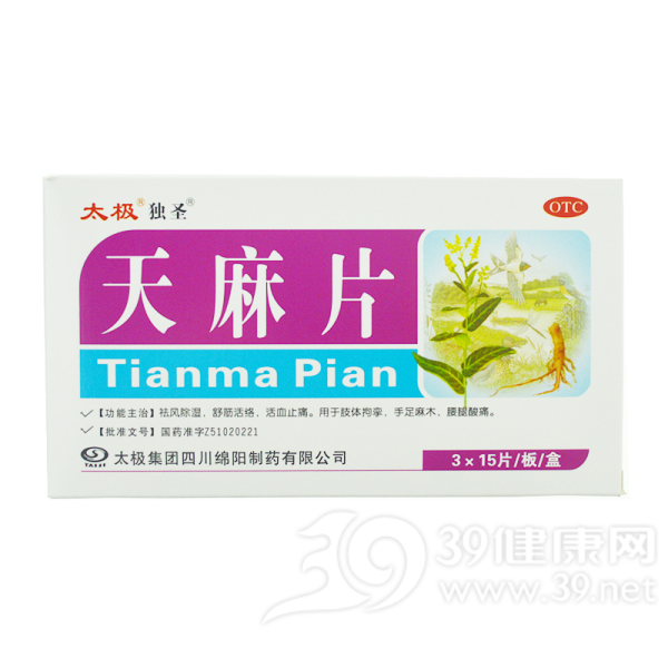 天麻片说明书|用法用量|注意事项