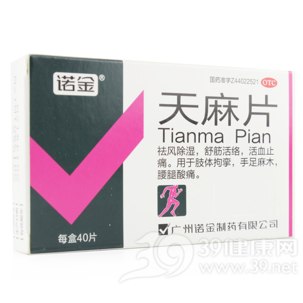 天麻片说明书|用法用量|注意事项