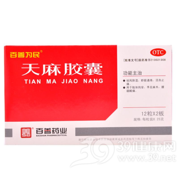 天麻胶囊说明书|用法用量|注意事项