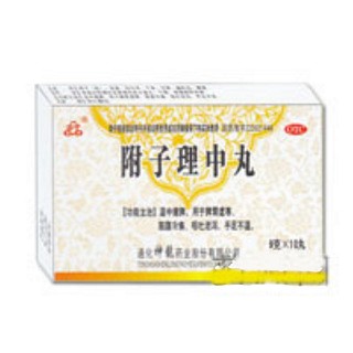 附子理中丸说明书|用法用量|注意事项
