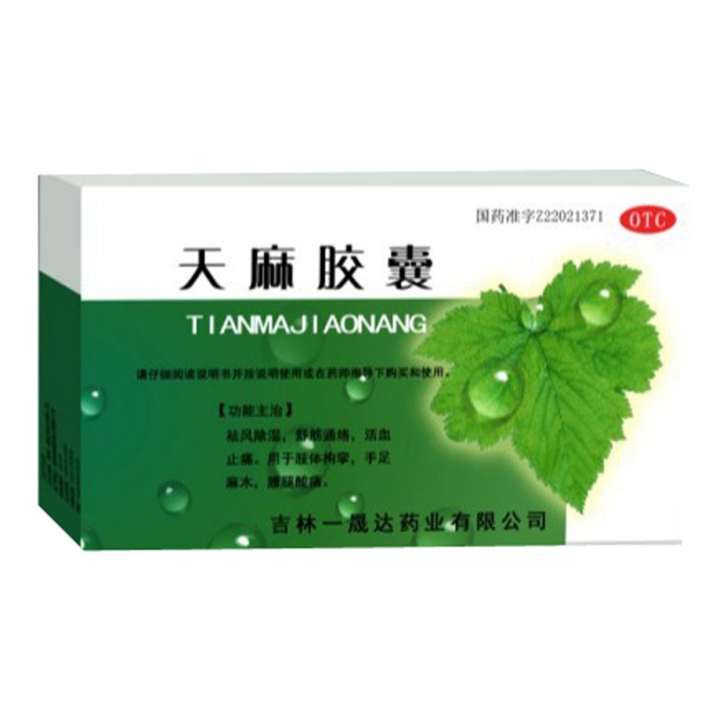 天麻胶囊说明书|用法用量|注意事项