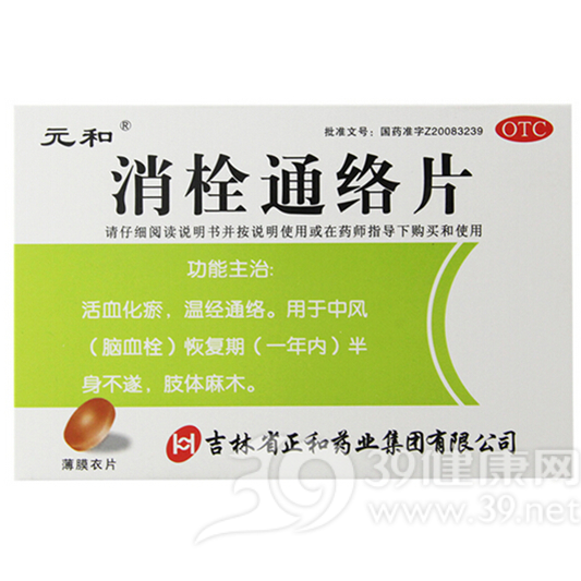 消栓通络片说明书|用法用量|注意事项