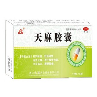 天麻胶囊说明书|用法用量|注意事项