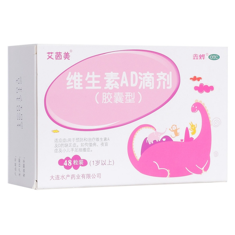 维生素AD滴剂说明书|用法用量|注意事项