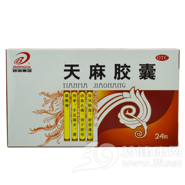 天麻胶囊说明书|用法用量|注意事项