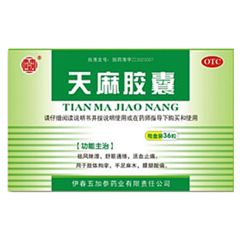 天麻胶囊说明书|用法用量|注意事项