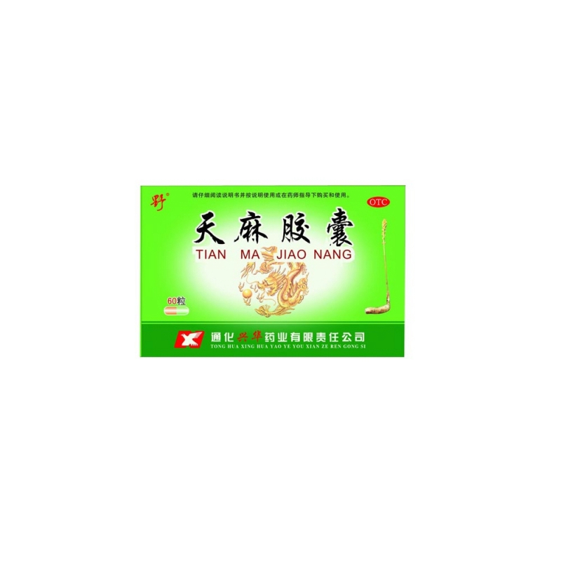 天麻胶囊说明书|用法用量|注意事项