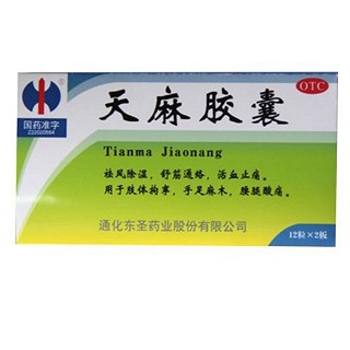 天麻胶囊说明书|用法用量|注意事项