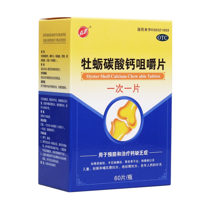 牡蛎碳酸钙咀嚼片说明书|用法用量|注意事项
