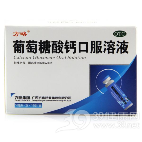 葡萄糖酸钙口服溶液说明书|用法用量|注意事项