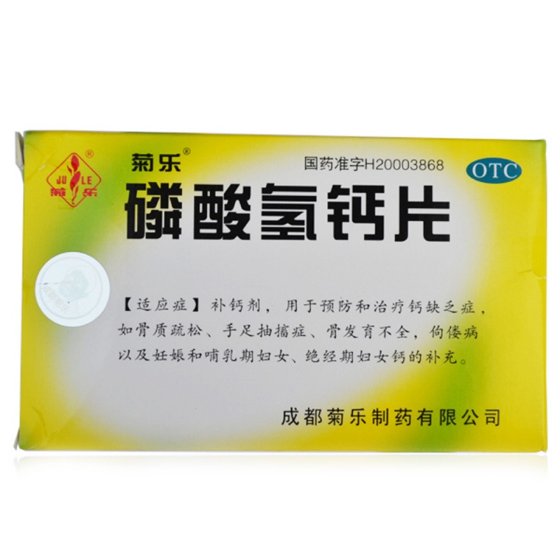 磷酸氢钙片说明书|用法用量|注意事项