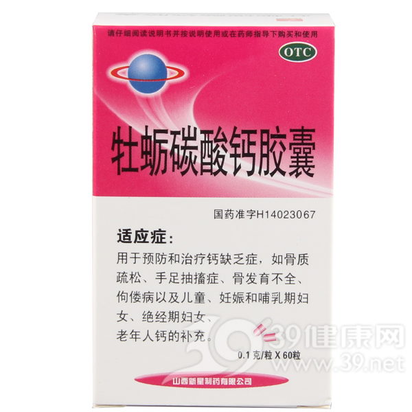 牡蛎碳酸钙胶囊说明书|用法用量|注意事项