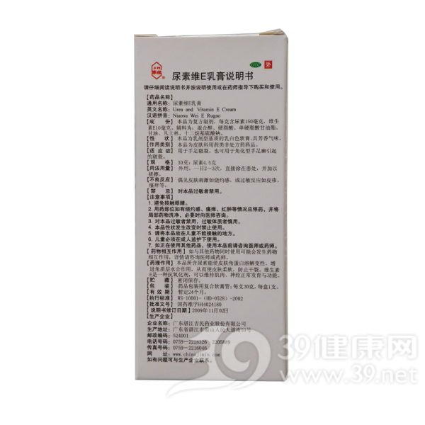 尿素维E乳膏