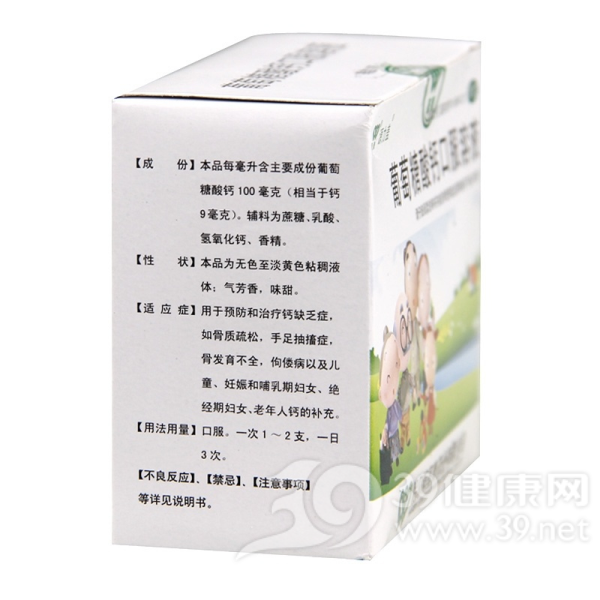 葡萄糖酸钙口服溶液