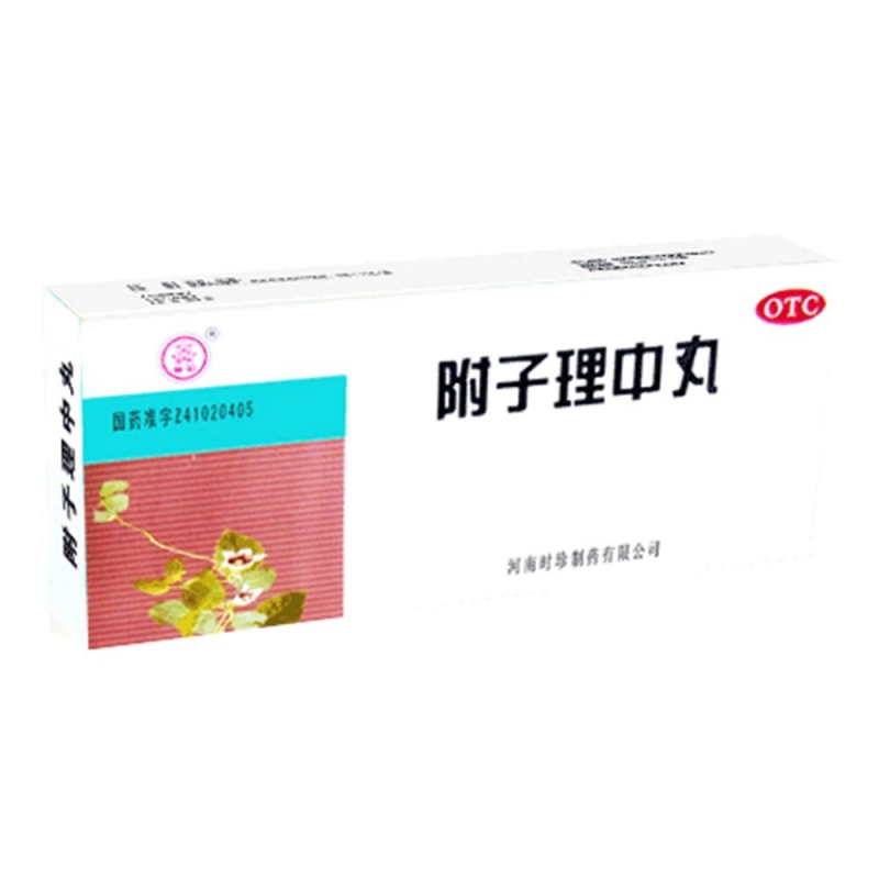 附子理中丸说明书|用法用量|注意事项