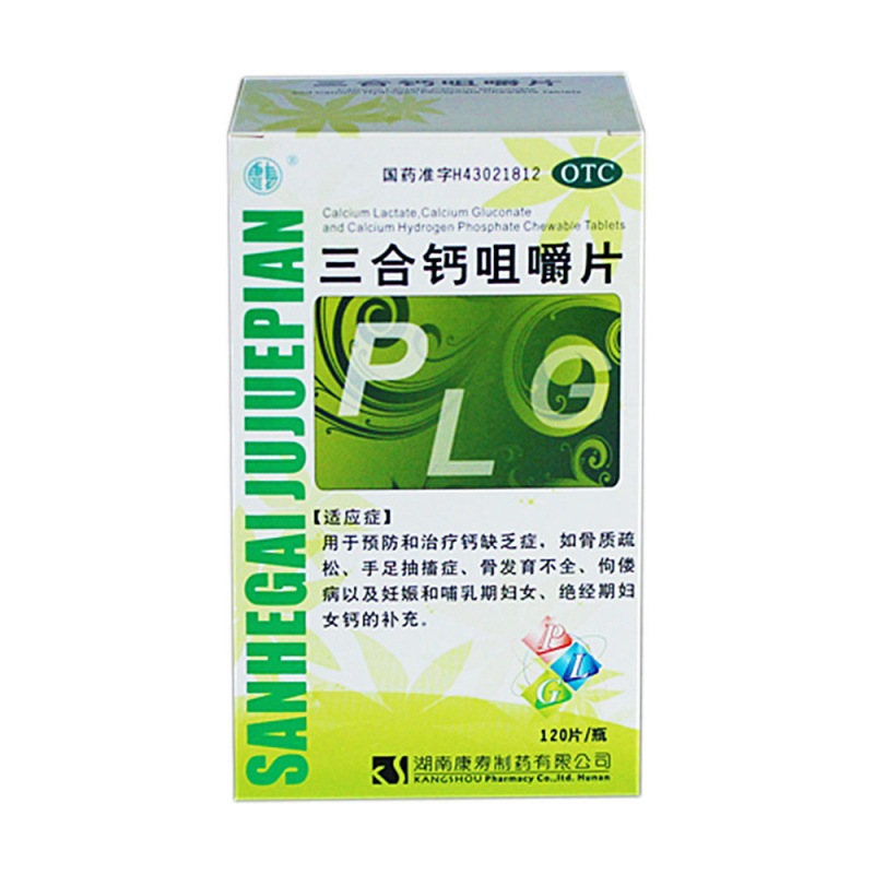 三合钙咀嚼片说明书|用法用量|注意事项