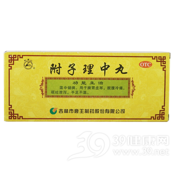 附子理中丸说明书|用法用量|注意事项