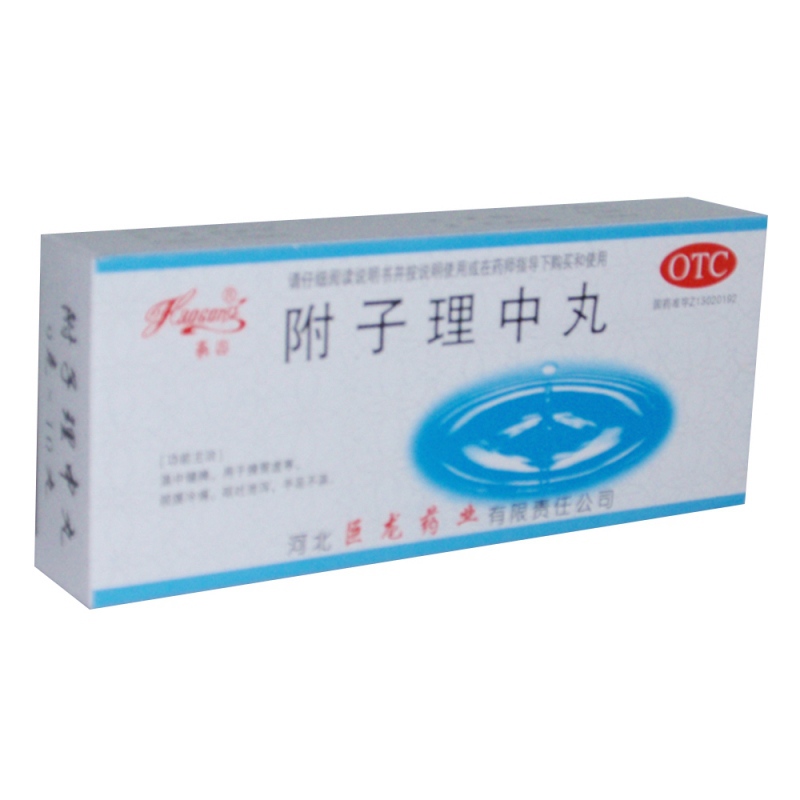 附子理中丸说明书|用法用量|注意事项