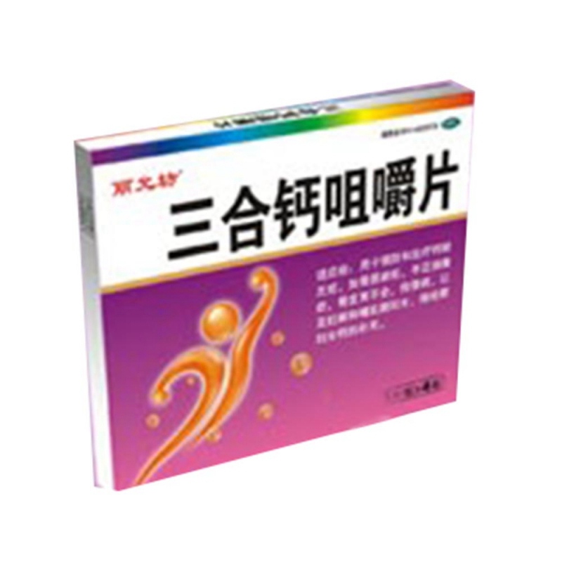 三合钙咀嚼片说明书|用法用量|注意事项